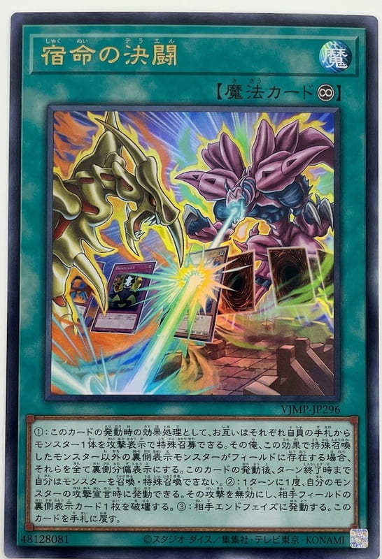 VJMP-JP296  宿命的決鬥 (金亮) 含紙袋未拆