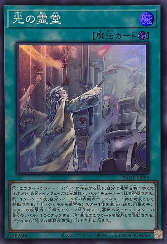YAC1-JP065 光之靈堂 (亮面)