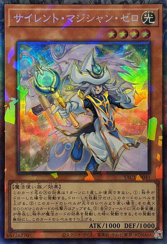 YAC1-JP041 沉默魔法師 零  (雕鑽)