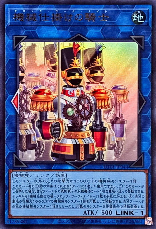 ◎~卡司魔~◎ 遊戲王  UT01-JP044 機械設備騎士  (金亮) (半鑽)  (浮雕/凸版)