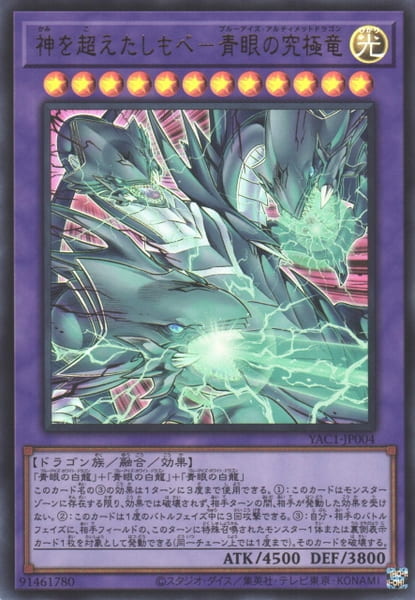 YAC1-JP004 超越神的僕人 青眼究極龍 (金亮) 公司貨