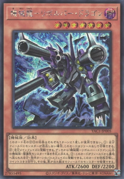 YAC1-JP005 機械龍 左輪手槍龍 (半鑽)
