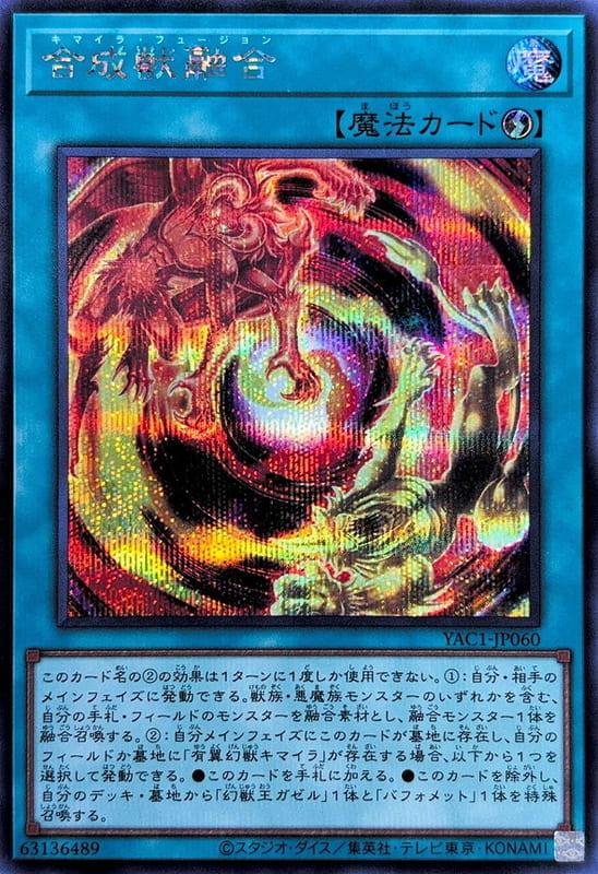 YAC1-JP060 合成獸融合 (半鑽)
