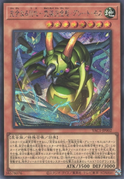 YAC1-JP002 完全羽化 究極完全態大飛蛾 (半鑽)