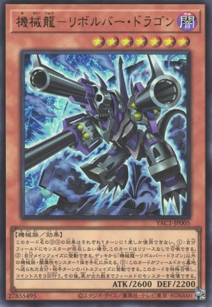 YAC1-JP005 機械龍 左輪手槍龍 (金亮)