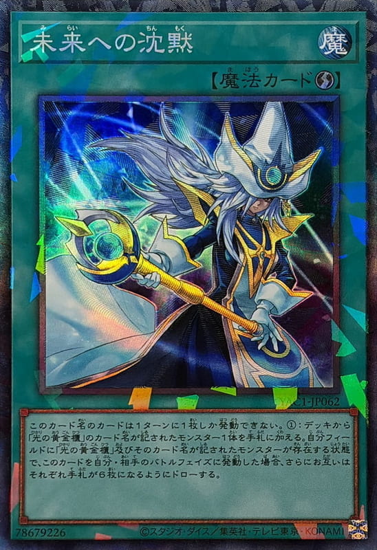 YAC1-JP062 對未來的沉默  (雕鑽)