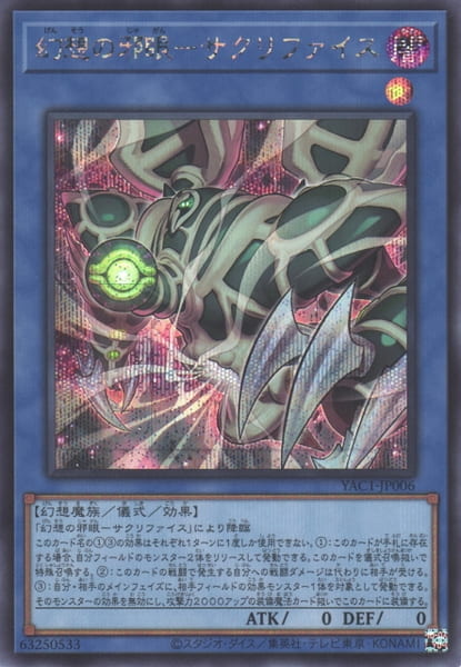 YAC1-JP006 幻想的邪眼 納祭 (半鑽)