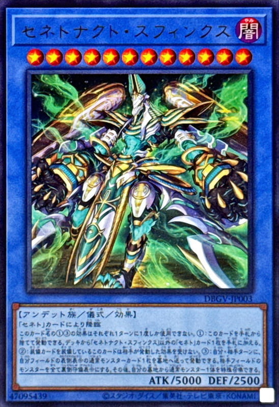 DBGV-JP003 塞尼特納赫特 斯芬克斯 (金亮)