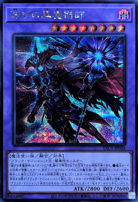 YAC1-JP048 毀滅的黑魔術師 (半鑽)