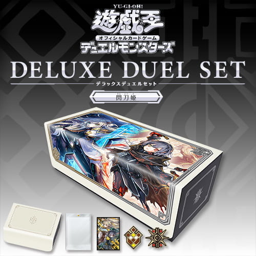閃刀姬 豪華套組 (全新未拆) DDS2 特典卡、 桌墊、牌墊、卡盒