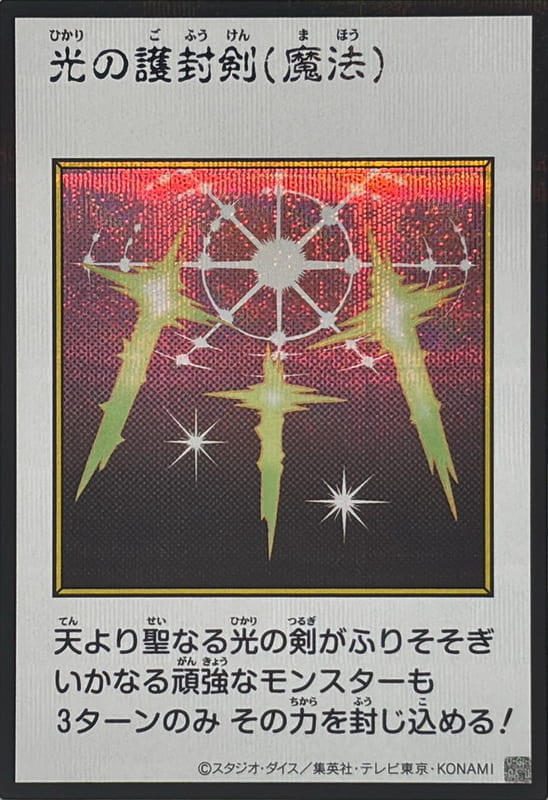 YAC1-JP093 光的護封劍 (半鑽 彩色漫畫版)
