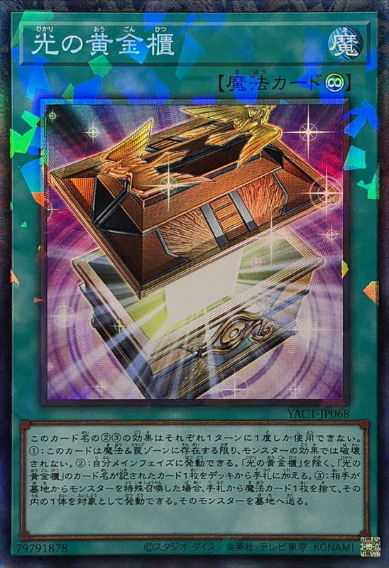 YAC1-JP068 光之黃金櫃 (雕鑽)