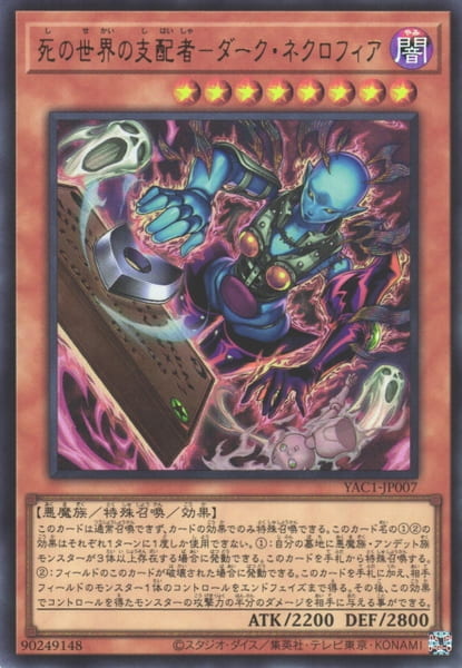 YAC1-JP007 死之世界支配者 黑暗戀屍狂 (金亮)