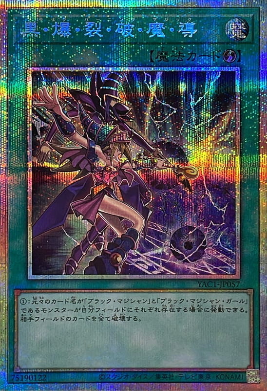 YAC1-JP057 黑・爆・裂・破・魔・導  (白鑽/銀鑽/稜鑽)