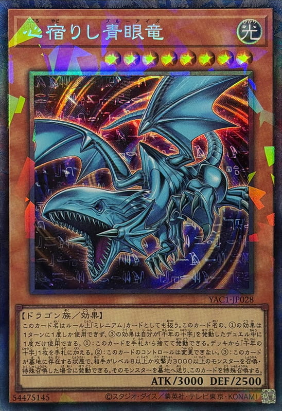 YAC1-JP028 寄宿內心的青眼龍  (雕鑽)