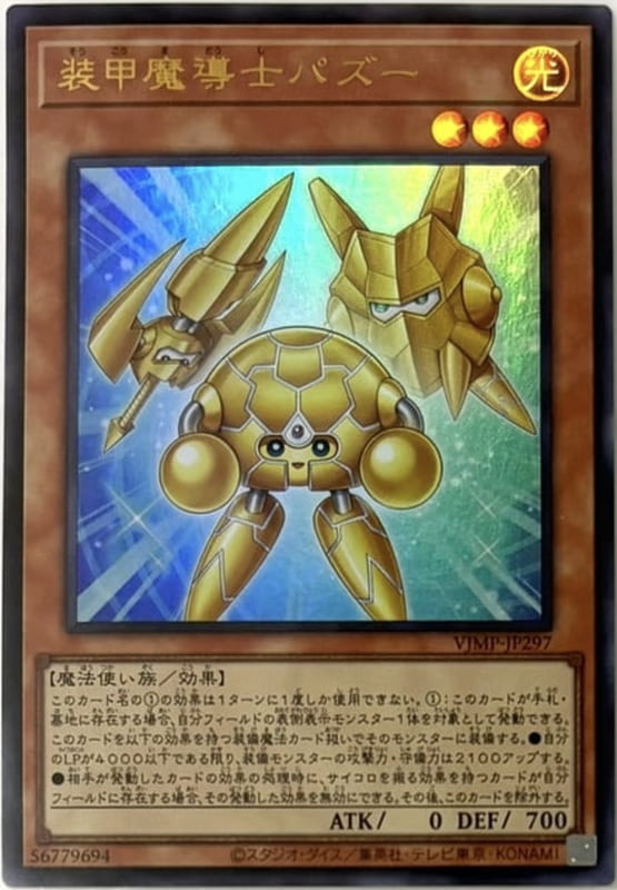 VJMP-JP297 裝甲魔導士 (金亮)