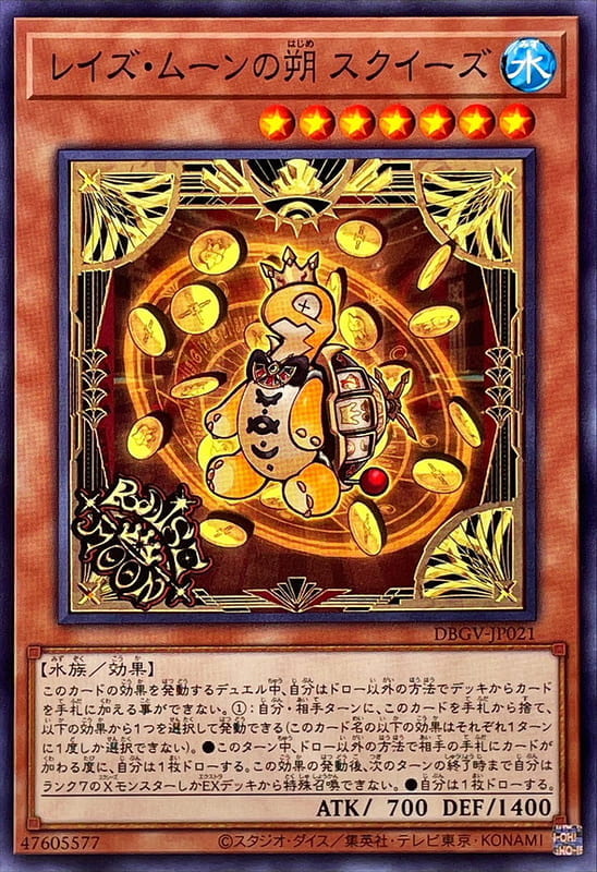 DBGV-JP021 升月之朔 斯庫茲 (普卡)